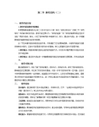 高中通用技术二 建筑结构与技术教案