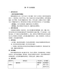 高中二 系统的主要特性教学设计