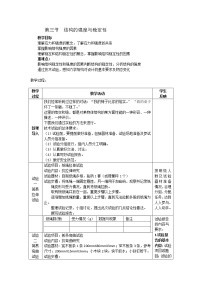 高中通用技术地质版（2019）必修《技术与设计2》四、结构稳定性教案