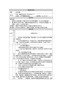 苏教版 (2019)必修《技术与设计1》任务一 厘清技术与设计的相互关系优秀教案