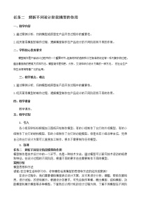 必修《技术与设计1》任务二 辨析不同设计阶段模型的作用精品教案及反思