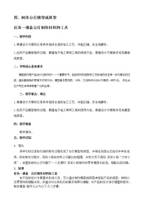 高中任务一 准备台灯制作材料和工具优秀教学设计