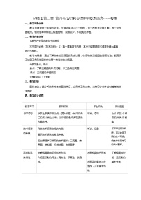 2021学年二 三视图优秀表格教案