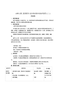 高中通用技术粤科版（2019）必修 技术与设计1三 效果图优质表格教案