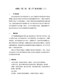 高中通用技术粤科版（2019）必修 技术与设计1三 技术试验的方法 步骤和试验报告优质表格教学设计及反思