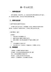 通用技术二 常见工艺与工具使用优质表格教学设计