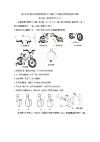 2021浙江省七彩阳光新高考研究联盟高三下学期返校联考通用技术含答案