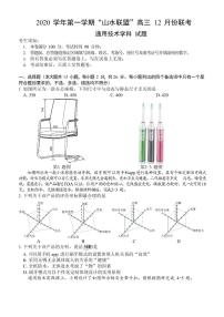 2021浙江省山水联盟高三12月联考通用技术试题PDF版含答案
