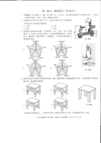 2021浙江省名校新高考研究联盟（Z20名校联盟）高三第一次联考通用技术试题图片版含答案