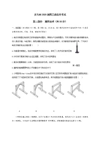 2020义乌高三6月适应性考试通用技术试题含答案