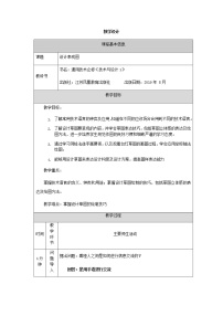 高中通用技术苏教版 (2019)必修《技术与设计1》任务一 辨识技术语言教案