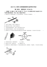 004-【助力高考】2021年6月浙江通用技术高考选考【真题】（含解析----（源于网络收集整理----004