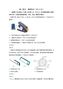 浙江省诸暨市2021-2022学年高二通用技术上学期期末试题（Word版附解析）