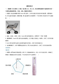 2021-2022学年浙江省衢温“5 1”联盟高二下学期期中考试通用技术试题  （解析版）