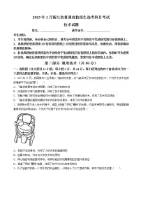 2023年1月浙江省普通高校招生选考科目考试通用技术试卷 含答案