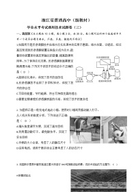 浙江省普通高中新教材苏教版（2019）学业水平考试通用技术模拟卷（三）