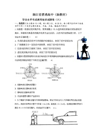 浙江省普通高中新教材苏教版（2019）学业水平考试通用技术模拟卷（六）