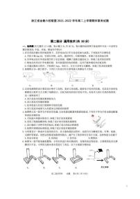 2021-2022学年浙江省金衢六校联盟高二上学期期末联考试题 通用技术 PDF版