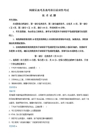 2021-2022学年浙江省绍兴市4月份高考科目考试适应性考试（二模）技术试题 Word版含解析