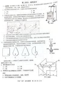 2021届浙江省宁波“十校”高三下学期3月联考通用技术试题 PDF版