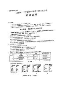 2021届浙江省金丽衢十二校高三下学期5月第二次联考技术试题 PDF版