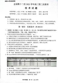 2022届浙江省金丽衢十二校高三下学期（5月）第二次联考技术试题 PDF版