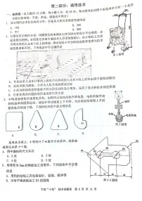 2021届浙江省宁波“十校”高三下学期3月联考通用技术试题 PDF版