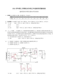 浙江省杭州市2022-2023学年高三下学期教学质量检测（二模）通用技术答案及评分标准