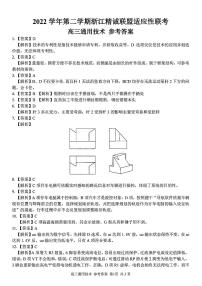 浙江精诚联盟2023届高三下学期适应性联考试题（二模）通用技术部分参考答案与解析