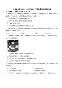 山西省太原市2022-2023学年高一下学期通用技术期末试卷