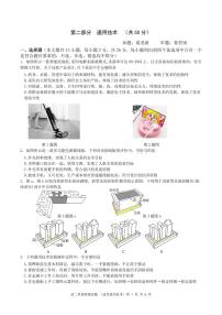 2024浙江省余姚中学高二上学期第一次质量检测试卷通用技术PDF版含答案（可编辑）