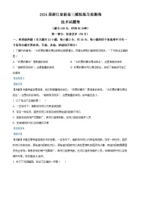 浙江省2024届高三技术上学期模拟练习检测试卷（Word版附解析）