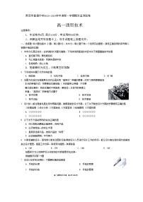贵州省贵阳市2023-2024学年高一上学期期末监测考试通用技术试卷