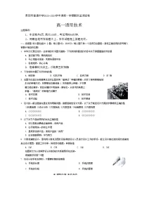 贵州省贵阳市2023-2024学年高一上学期期末监测考试通用技术试卷