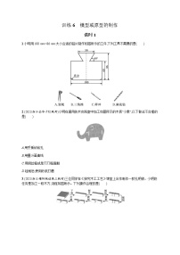 通用技术必修《技术与设计1》任务一 探寻生产生活中的模型或原型课时训练