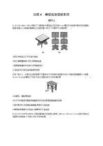 高中通用技术苏教版 (2019)必修《技术与设计1》任务二 辨析不同设计阶段模型的作用课后练习题