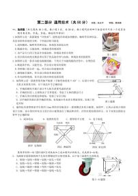 浙江省余姚中学2023-2024学年高二下学期3月质量检测通用技术（学考）试卷（PDF版附答案）