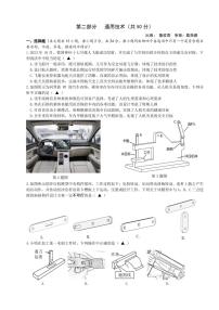 2024浙江省余姚中学高二下学期3月质量检测试题通用技术（选考）PDF版含答案（可编辑）