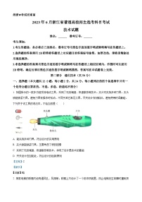 2023年6月浙江省普通高校招生选考通用技术真题（Word版附解析）
