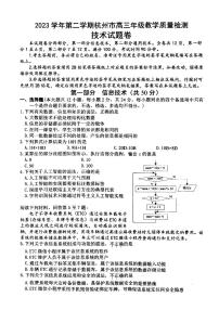浙江省杭州市2024届高三下学期二模技术试卷（PDF版附答案）
