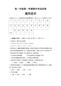 贵州省三穗县民族高级中学2023-2024学年高一上学期期末考试通用技术试卷