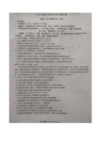 浙江省（杭州二中、绍兴一中、温州中学、金华一中、衢州二中）五校联考2024届高考模拟考试 技术试题
