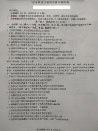 浙江省（杭州二中、绍兴一中、温州中学、金华一中、衢州二中）五校联考2024届高考模拟考试 技术