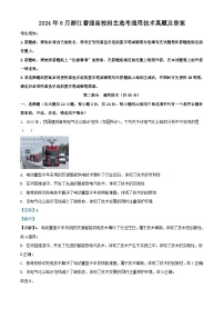 2024年6月浙江普通高校招生选考高考真题通用技术真题及答案