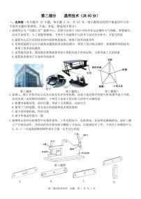 浙江省2024届高三上学期12月适应性考试通用技术试卷（PDF版含解析）