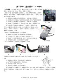 浙江省台金七校联盟2023-2024学年高二上学期期中考试联考通用技术试题含答案