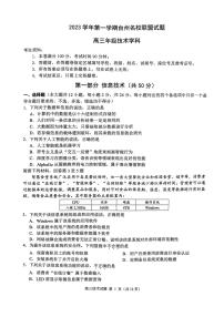 浙江省台州市名校联盟2024届高三上学期12月联考通用技术试题含答案