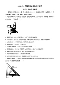 浙江省稽阳联谊学校2024届高三下学期二模通用技术试题（Word版附答案）