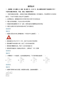 浙江省绍兴市第一中学2023-2024学年高二下学期期中考试（学考）通用技术试卷（Word版附解析）