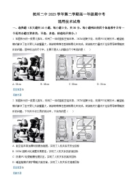 浙江省杭州第二中学2023-2024学年高一下学期期中通用技术试题（Word版附解析）